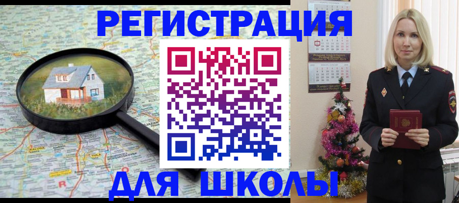 прописка для школы в Жуковском