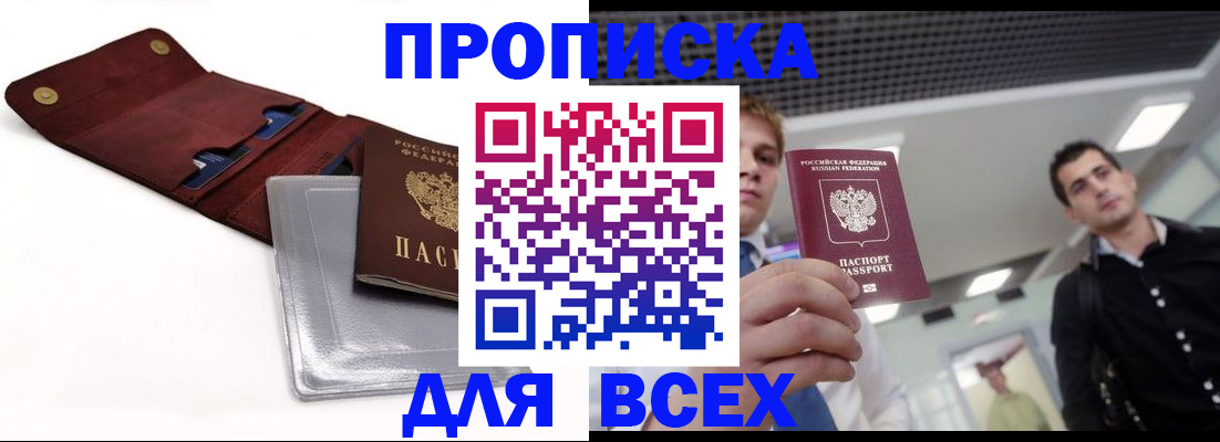прописка ребенка в Жуковском