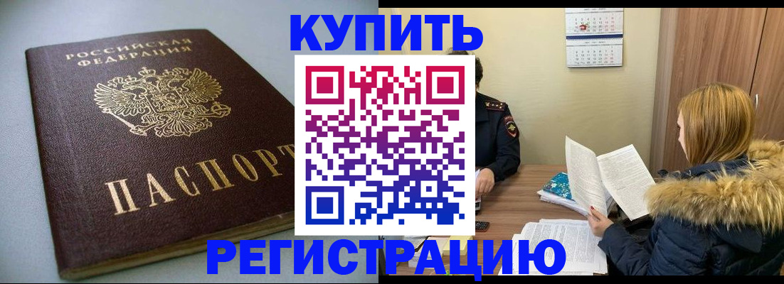 прописка гарантия в Жуковском